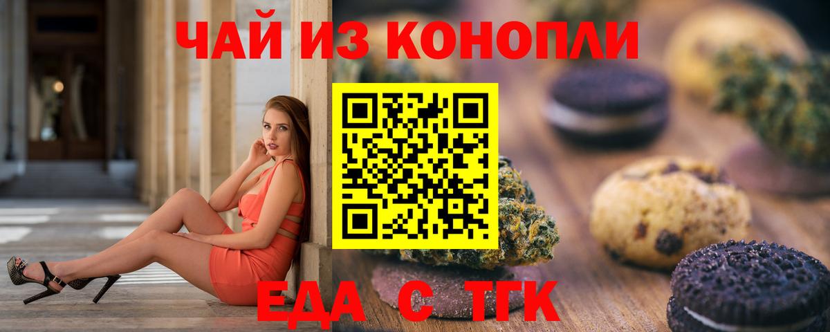 Печенье с ТГК марихуана Асбест