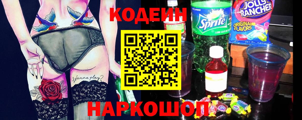 Codein Purple Drank Асбест