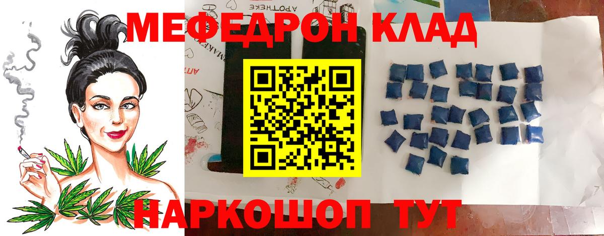 МЯУ-МЯУ мяу мяу  Вход с VPN  Меф  Асбест  Мефедрон 4 MMC 