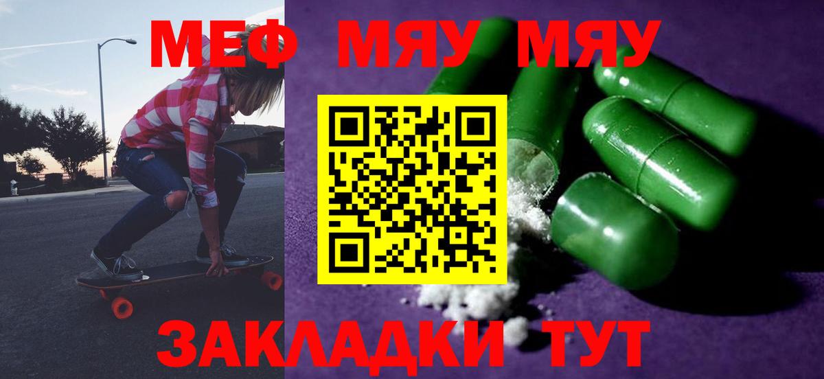 МЯУ-МЯУ  Мефедрон  Мефедрон mephedrone  дарнет шоп  Меф 4 MMC  Асбест 