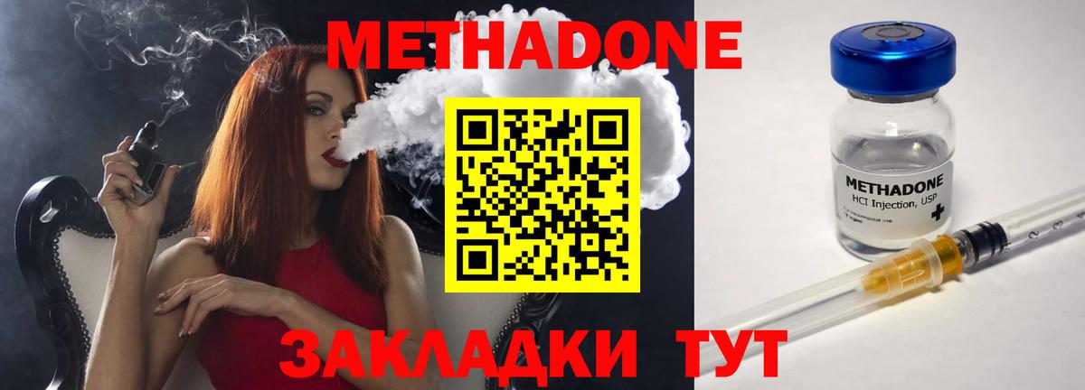 Метадон мёд  Метадон methadone  Асбест 