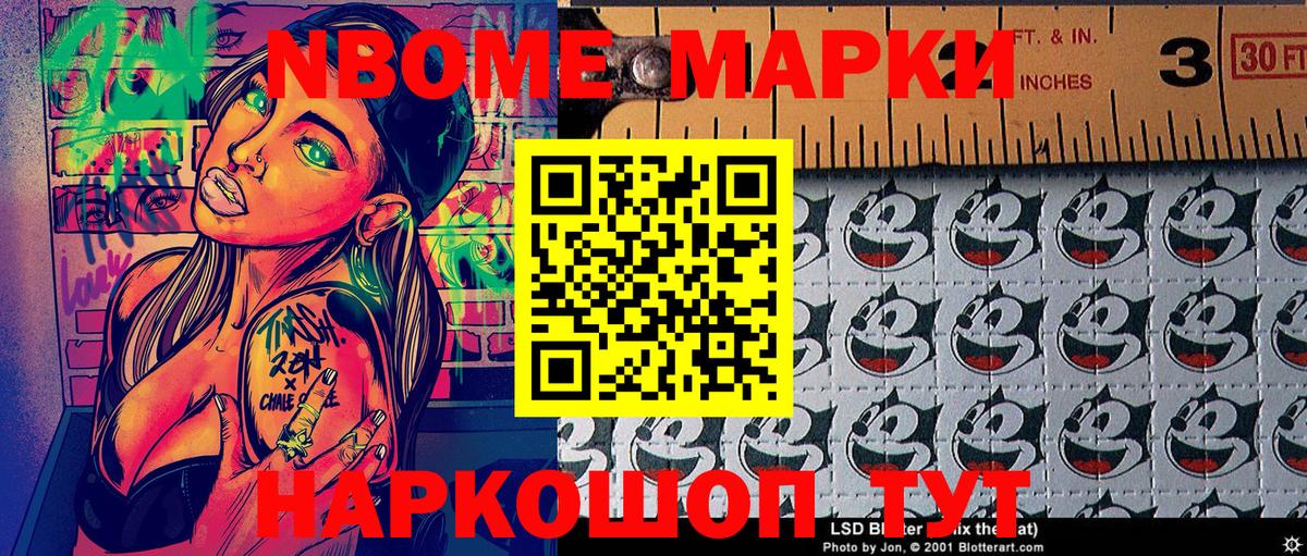 Марки 25I-NBOMe 1,5мг Асбест